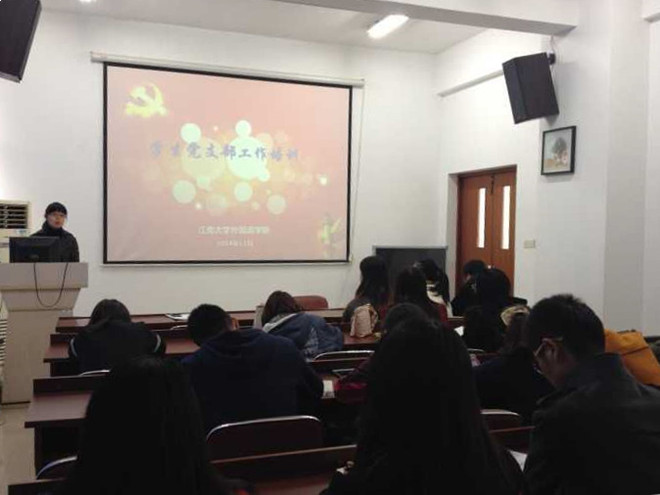 JKF 捷克论坛
举办学生党支部书记培训会