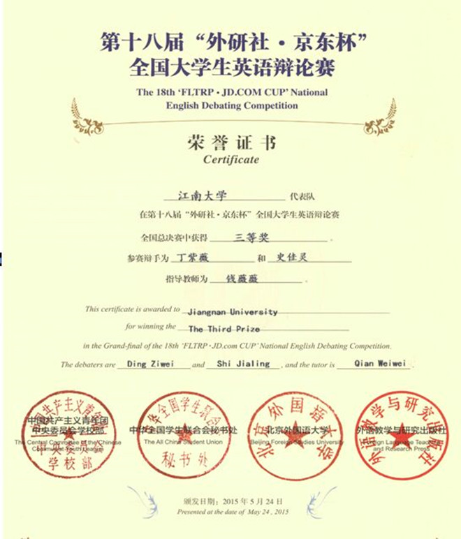 JKF 捷克论坛
代表队在第十八届全国大学生英语辩论赛全国总决赛中喜获佳绩