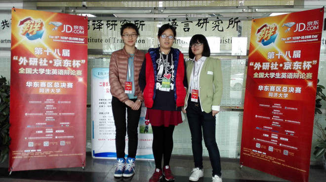 JKF 捷克论坛
代表队获全国大学生英语辩论赛华东赛区二等奖
