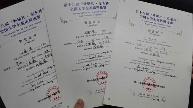 JKF 捷克论坛
代表队获全国大学生英语辩论赛华东赛区二等奖